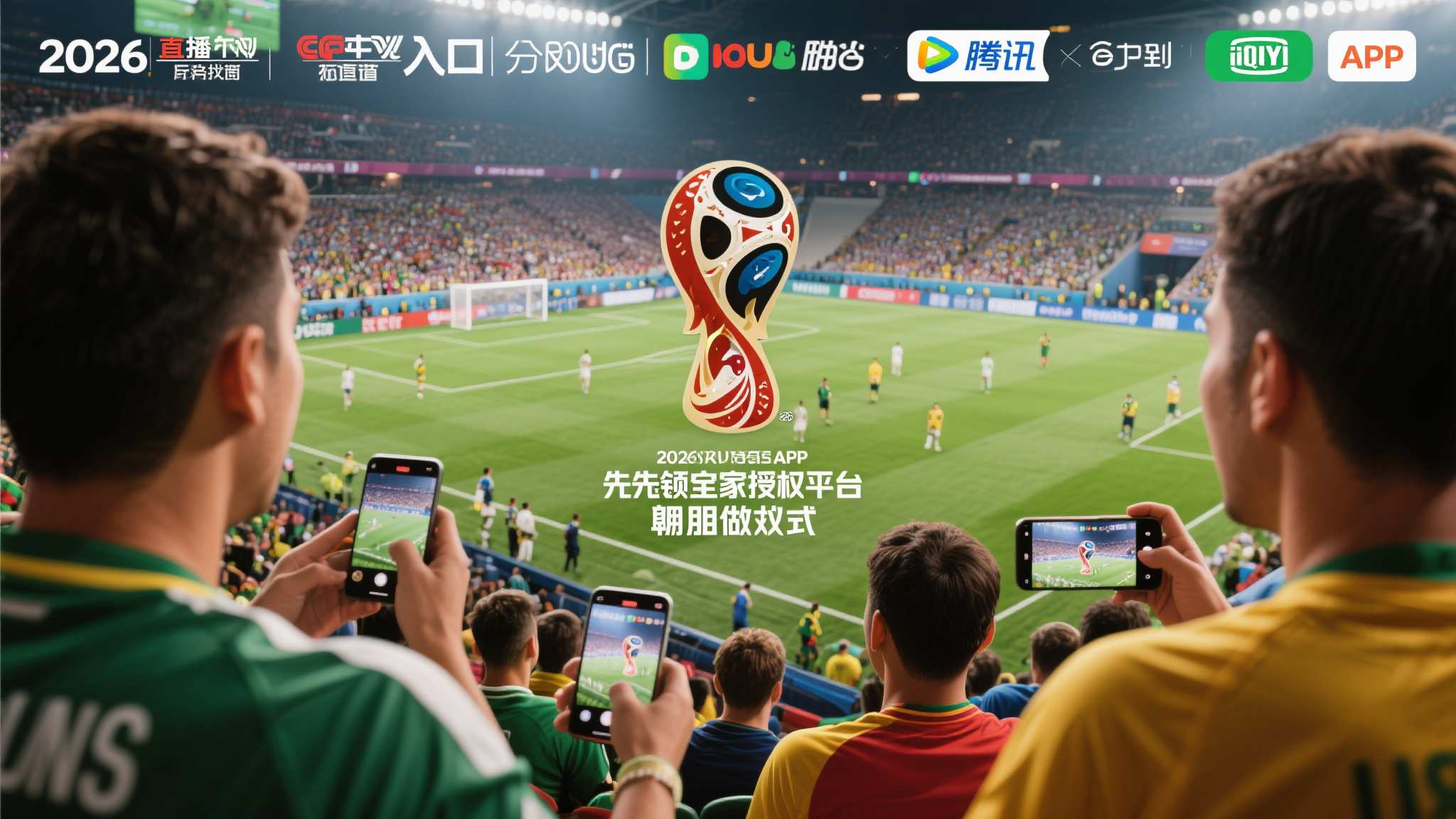 世界杯平台活动